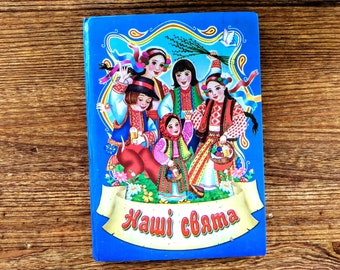 Book in Ukrainian - "Our Holidays" - "Наші Свята" - Vintage Book in Ukrainian - Childrens book in Ukrainian - Color illustrations