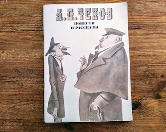 Anton Chekhov, &quot;Novels and Stories&quot; - Антон Чехов, &quot;Повести и Рассказы&quot; - Vintage book - Classic russian literature