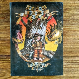 Book in Russian - &quot;Belarusian Folk Tales&quot; - &quot;Белорусские Народные Сказки&quot; - Vintage book for kids