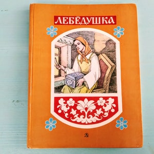 Russian Magic Tales - Vintage childrens book in russian - Fairy tales book - Literature picture book for kids - Learning Russian