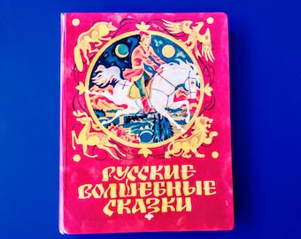 Russian Magic Tales - Русские Волшебные Сказки - Vintage children book in russian - Fairy tales book - Literature picture book for kids