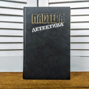 Collection of Detectives &quot;Detective Masters&quot;, issue 2 - Vintage Book in Russian language