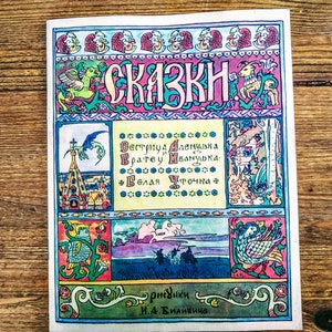 Russian Folk Tales, Sister Alyonushka and Brother Ivanushka Vintage children book in russian Fairy tales picture book for kids