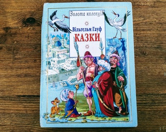 Book in Ukrainian - Wilhelm Hauff, Fairy Tales Book - Вільгельм Гауф, "Казки" - "Gold Collection" series - Vintage kids book in Ukrainian