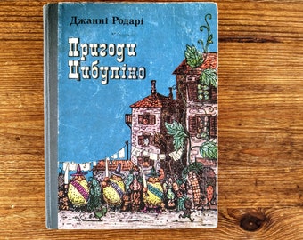 Livre en ukrainien - « Les aventures de Cipollino » de Gianni Rodari - Джанні Родарі « Пригоди Цибуліно » - livre vintage pour enfants de 5 ans et plus