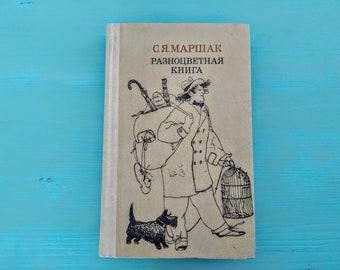 S. Marshak Fairy Tales Songs Riddles Poems Plays Vintage book in russian Picture hardcover books