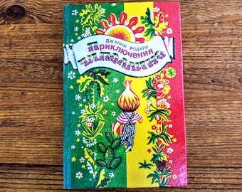 Book in russian - "The Adventures of Cipollino" by Gianni Rodari - Джанни Родари "Приключения Чиполлино" - Vintage book for kids in russian