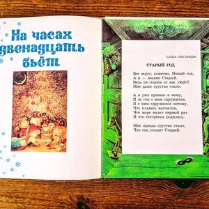 Poems for Children Happy New Year Vintage book in russian Verses for children Picture hardcover books image 8