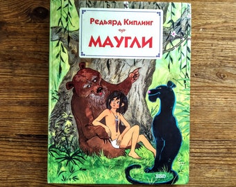 Book in russian - R.Kipling "Mowgli From the Jungle" - Р. Киплинг "Маугли" - The Tales - Vintage book for children