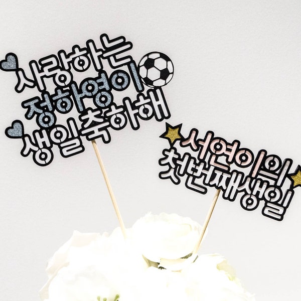 Korean Cake Topper Etsy