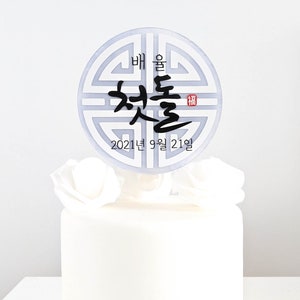 Korean acrylic cake topper, Korean traditional cake topper, Korean First birthday topper, Doljabi topper, Dol topper, 100th day topper