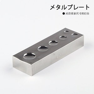 Pode incluir: Uma placa de metal prateada com cinco reentrâncias circulares. A placa é etiquetada como "Metal Plate" e "対応很多尺寸的打台".