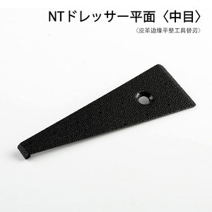 以下が含まれることがあります： 中央に穴があり、表面がテクスチャ加工された黒い革加工ツール。ツールには「NTドレッサー平面〈中目〉」と「革エッジスムージングツールブレード」のラベルが貼られています。