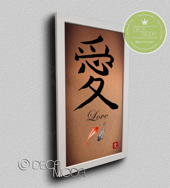 Japanese Love Symbol Art Print: Brushed Metal, Wood Frame - Etsy Japanese Love Symbol Art Print: Brushed Metal, Wood Frame - Etsy