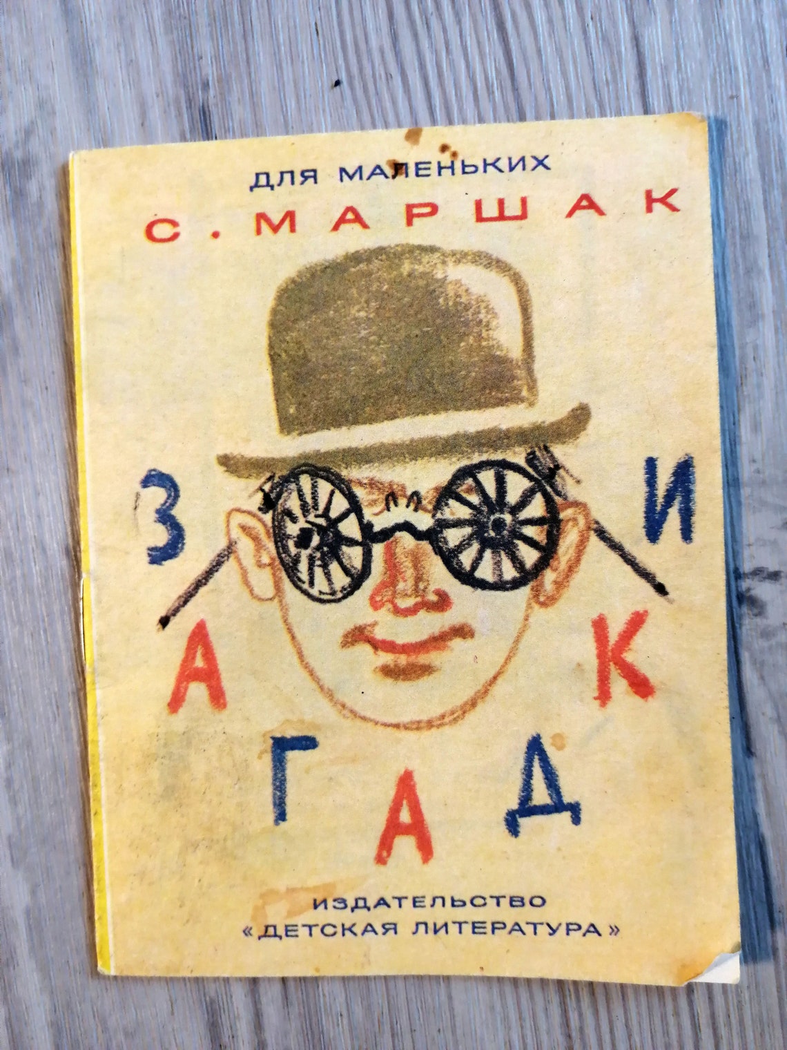 Soviet children's books russian books for kids Samuil Etsy