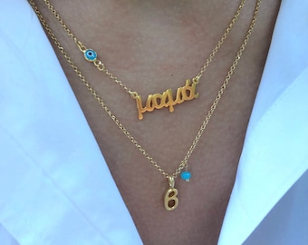 Greek Mama Necklace, Gold Necklace, Mother Necklace, Birthstone Necklace, Monogram Necklace, Gift for Mom, Made from Sterling Silver 925