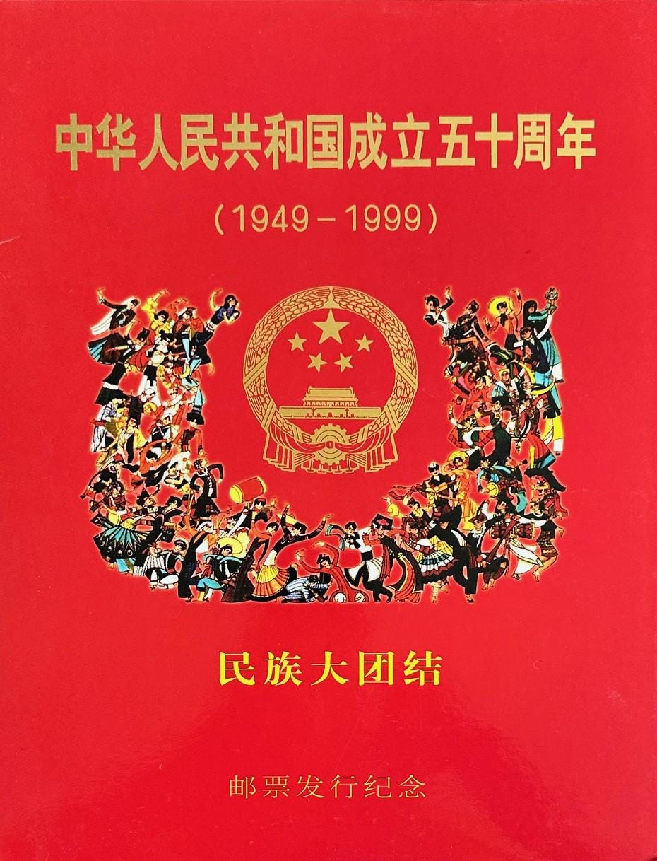 中国切手買取価格表 A05827 中国1999年記念切手帖 未使用切手55