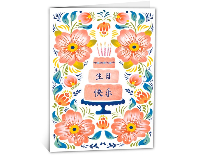 Chinese Mandarin Birthday Card Watercolour Folk Flowers Pattern With Birthday Cake Illustration