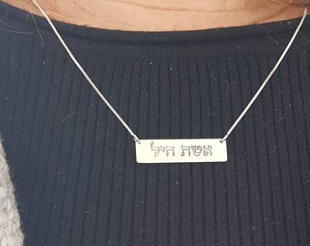 Eshet Chayil Silver Necklace, Gift for Jewish Woman of Valor, Hebrew Judaica Jewelry, Bible Verse, Israeli Gift for Wife, Gift for Mom