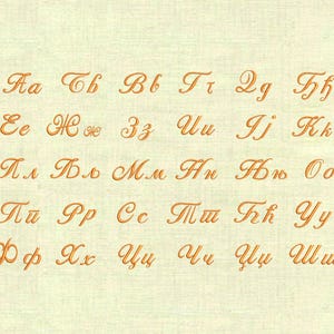 Serbian Cursive Cyrillic handwritten letters Machine embroidery designs