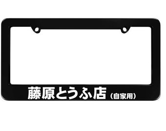 Fujiwara Tofu Shop AE86 Black License Plate Frame frames Initial D JDM  fits most North America USA and Canada car license plates 1 pc