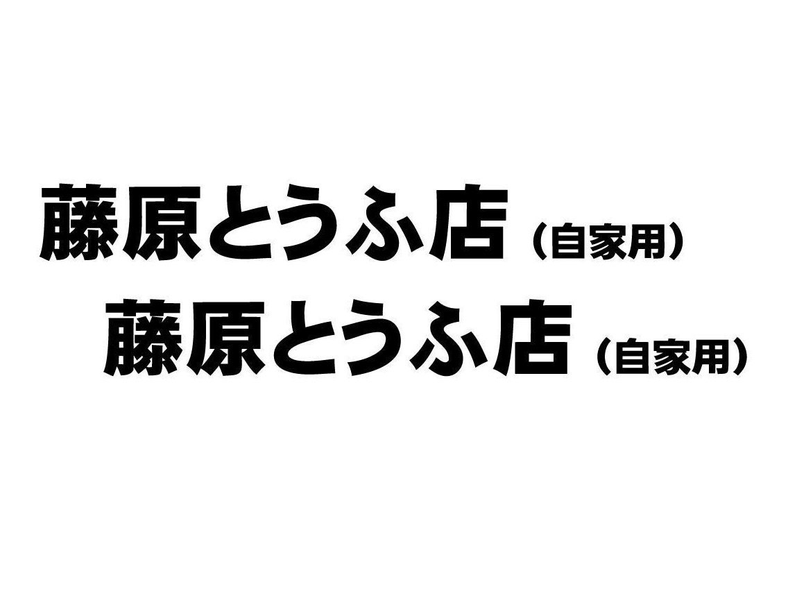 Fujiwara Tofu Shop (AE86 Initial-D Graphic) Sticker – Grafixpressions