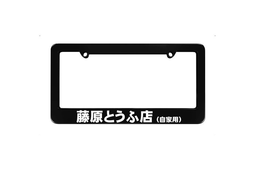 Fujiwara Tofu Shop AE86 Black License Plate Frame Frames Initial D