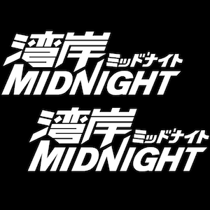 Wangan Midnight decal vinyl sticker JDM drift racing car window doors size 9&quot; x 3&quot; set of 2