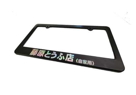 Fujiwara Tofu Shop AE86 Black License Plate Frame Initial D Fits