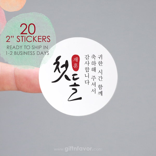 Korean 1st Birthday Favor Labels,Korean 100th Day Favor Labels,First Birthday Favor Label in Korean