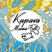 Kupava Mama Felt