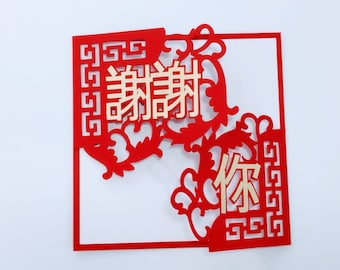 Xie Xie Ni Card Etsy Xie Xie Ni Card Etsy