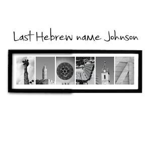 Cool Hanukkah gift, Personalized Hebrew Name, customized HEBREW gift, Jewish home decor, Hebrew last name sign, black and white Jewish art