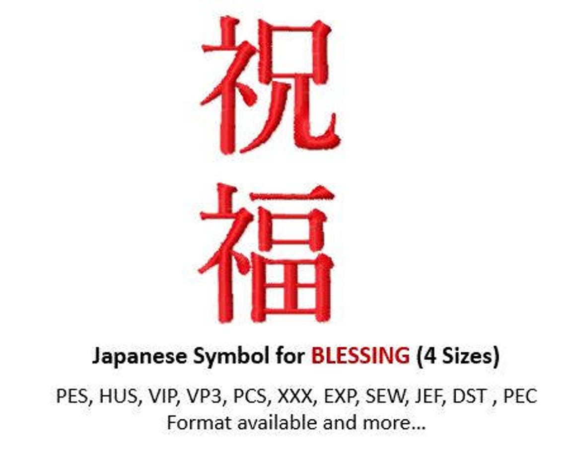 Blessing Symbol Kanji Japanese Character Embroidery Design | Etsy