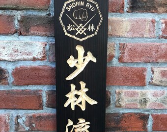 Shōrin-ryū (少林流) Martial Art Wall Sign.