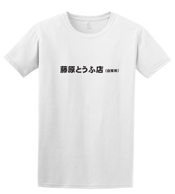 Initial D T Shirt Initial D Fujiwara Tofu Shop Tee White T-Shirt