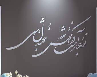 Persian Calligraphy Art Vinyl Wall Decal نوبهار است در آن کوش که خوشدل باشی--غزليات حافظ ABCLRZ1
