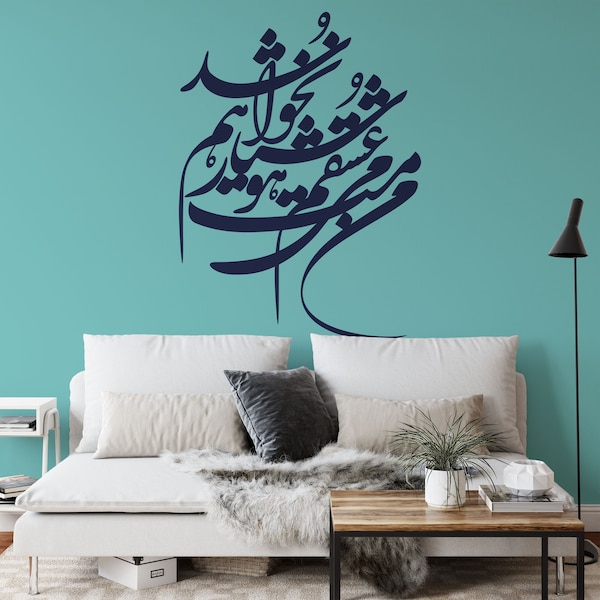 Persian Calligraphy Art من مست می عشقم هشیار نخواهم شد Vinyl Wall Decal غزلیات فخرالدین عراقیABCL37