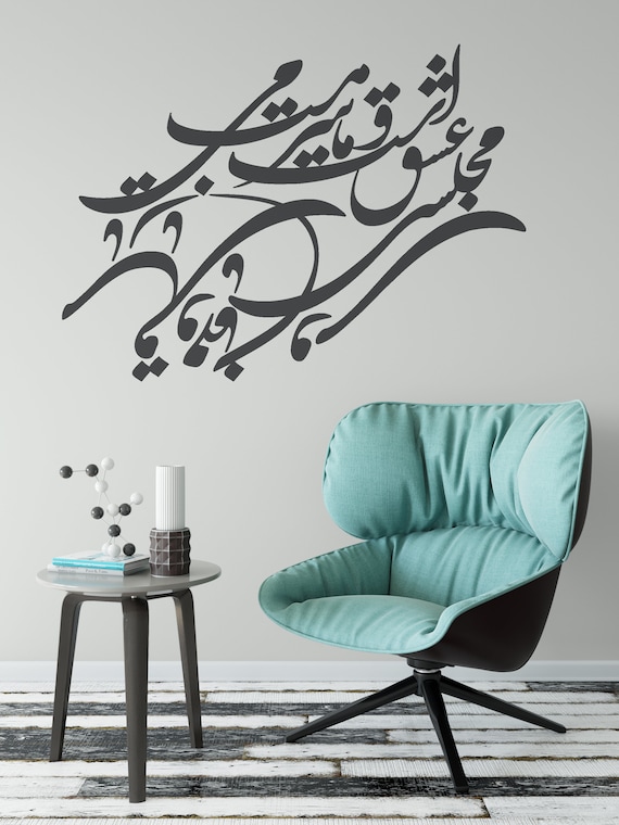 Persian Calligraphy Art Shah Nimatullah Wali Vinyl Wall Decal  ABCL25