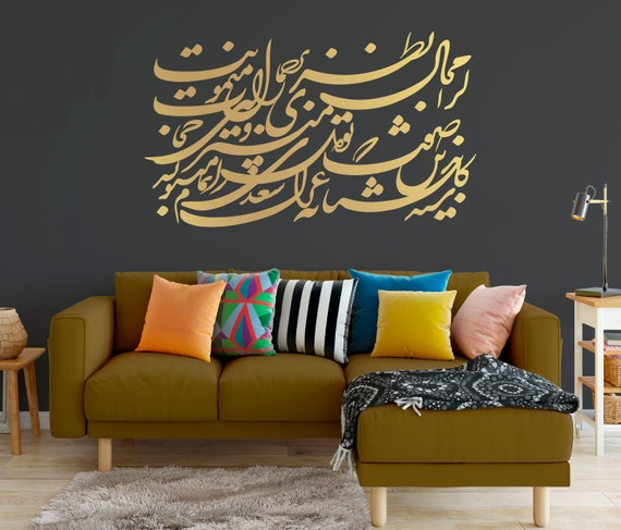 Persian Calligraphy Art Saadi Shirazi کرا مجال نظر بر جمال میمنونت Vinyl Wall Decal سید گلستانه ABCL67