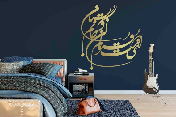 Persian Calligraphy Art RUMI مولانا Vinyl Wall Decal ای دوست قبولم کن و جانم بستان ABCL64