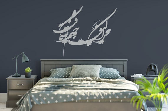 Persian  Calligraphy Art BABA TAHER  Vinyl Wall Decal بابا طاهر عریان ABCL11