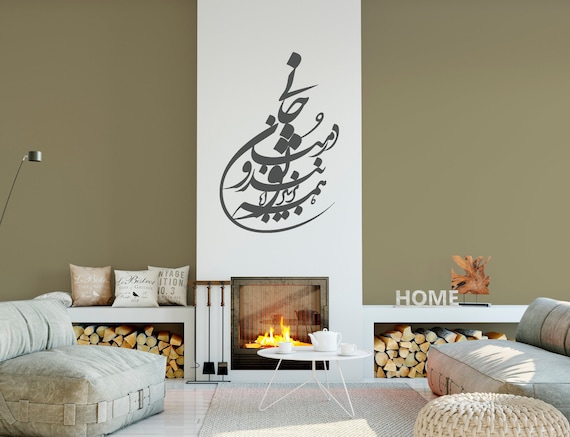 Persian Calligraphy Art سعدی شیرازی Saadi Shirazi Calligraphy همه بر سر زبانند و تو در میان جانی Wall Art Vinyl Decal ABCL65