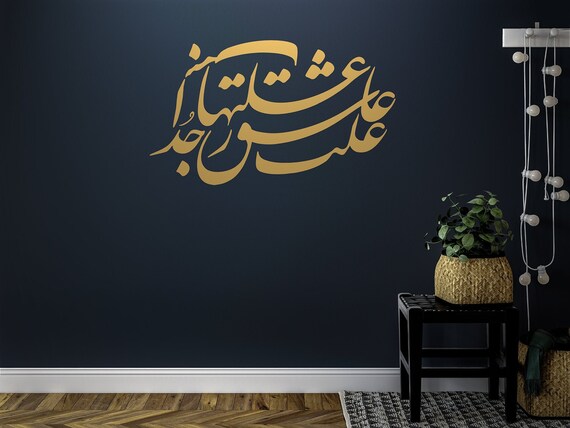 Persian Calligraphy Art Vinyl Wall Decal, مولانا Rumi   علت عاشق ز علتها جداست ABCL83