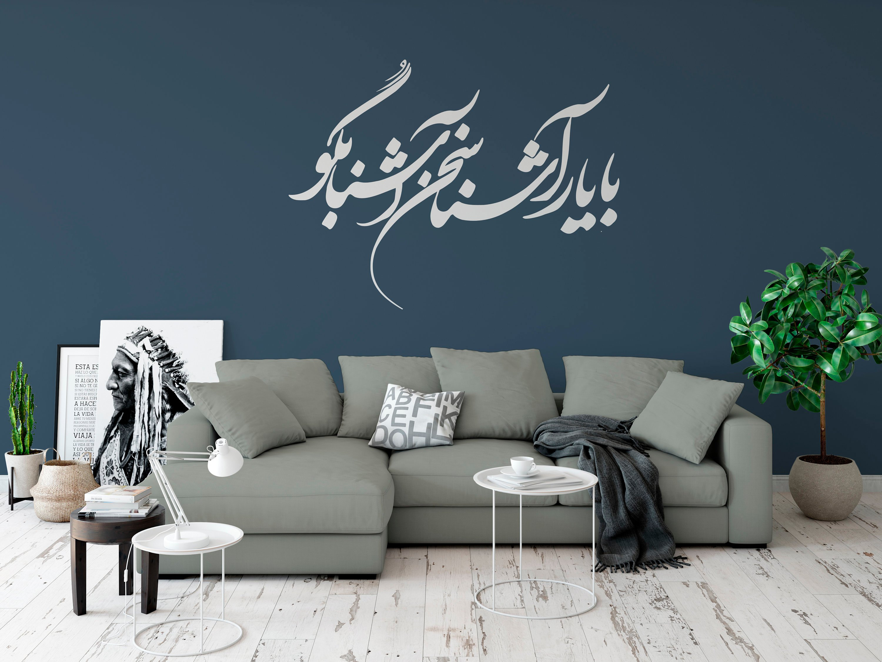 Persian Calligraphy Art HAFEZ با یار آشنا سخن آشنا بگو Vinyl Wall Decal غزليات حافظ ABCL8 
