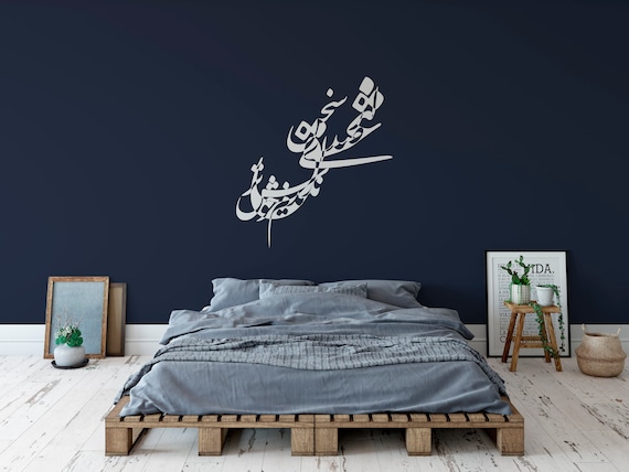 Persian Calligraphy Wall Art Vinyl Decal, Persian Calligraphy Art, Farsi Calligraphy Sticker, Hafez Poetry Vinyl Wall Decal ABCL47