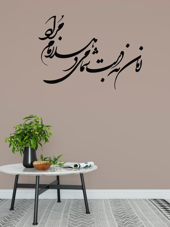 Persian Calligraphy Art Vinyl Wall Decal ABCL16