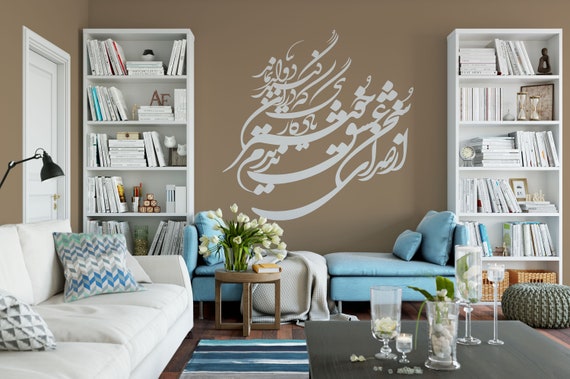 Persian Calligraphy Art HAFEZ از صدای سخن عشق ندیدم خوشتر  یادگاری که در این گنبد دوار بماند Vinyl Wall Decal غزليات حافظ ABCL3