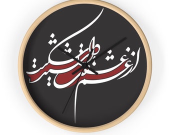Persian Calligraphy Art on Wall clock از غم عشقت دل شیدا شکست