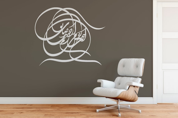 Persian Calligraphy Art این همه نقش میزنم از جهت رضای تو Hafez Poetry Vinyl Wall Decal غزلیات حافظ ABCL41